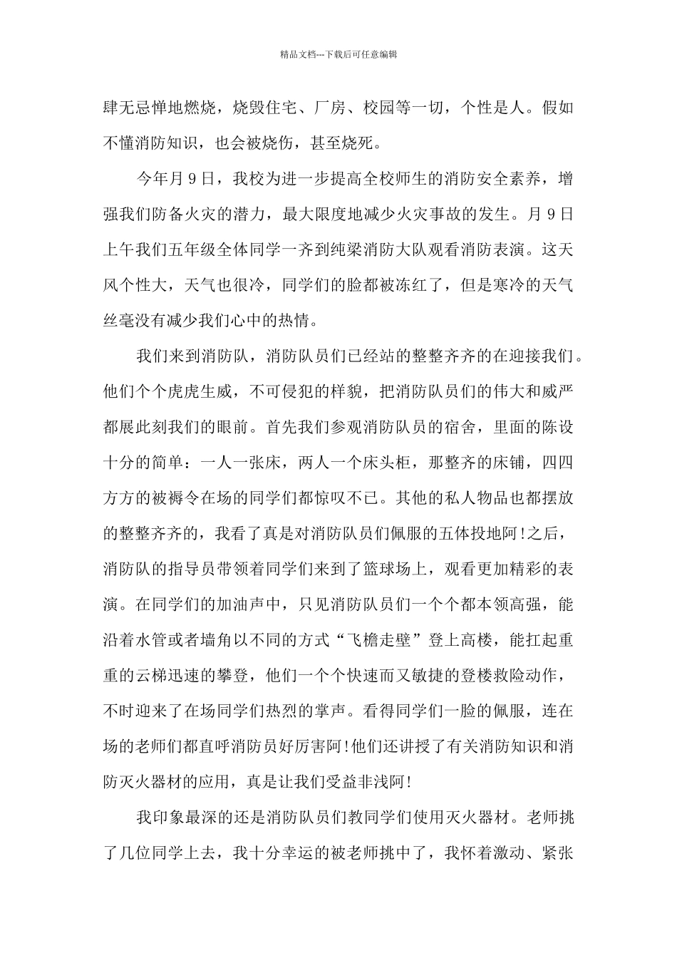 学校消防演练观后感5篇_第3页
