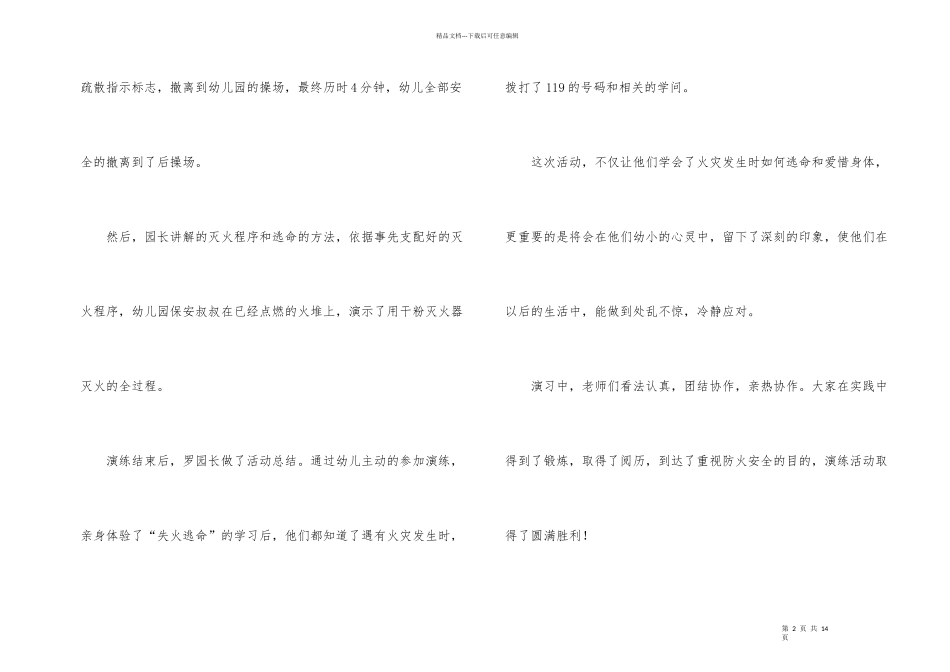 学校消防演练总结（6篇）_第2页