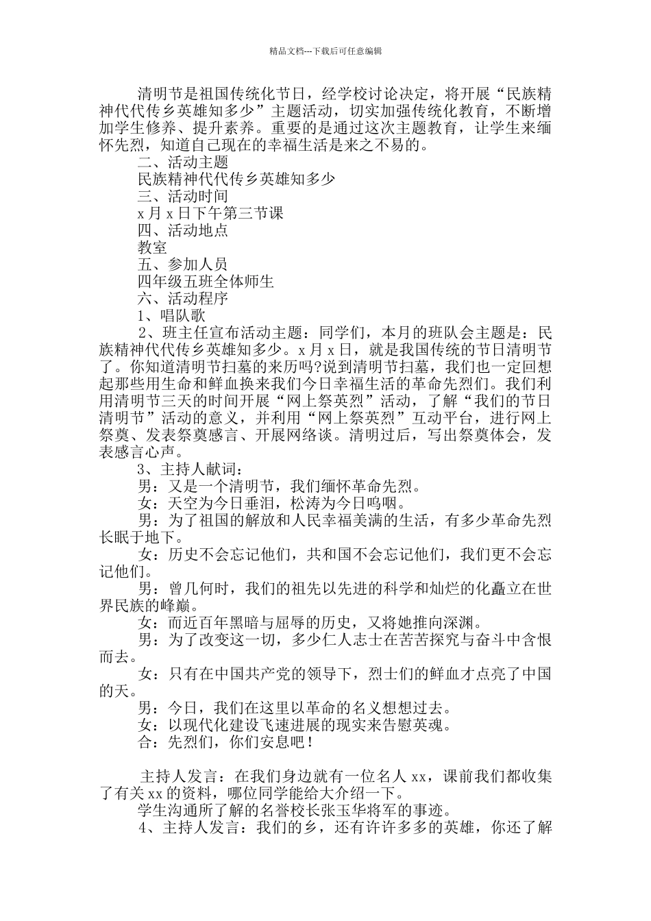 学校清明节活动方案最全4篇_第2页