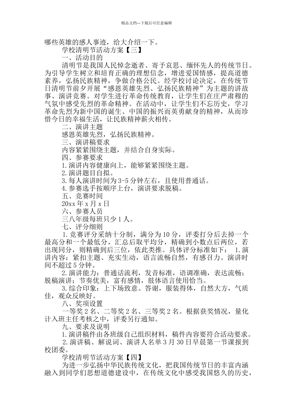 学校清明节活动方案最全4篇_第3页
