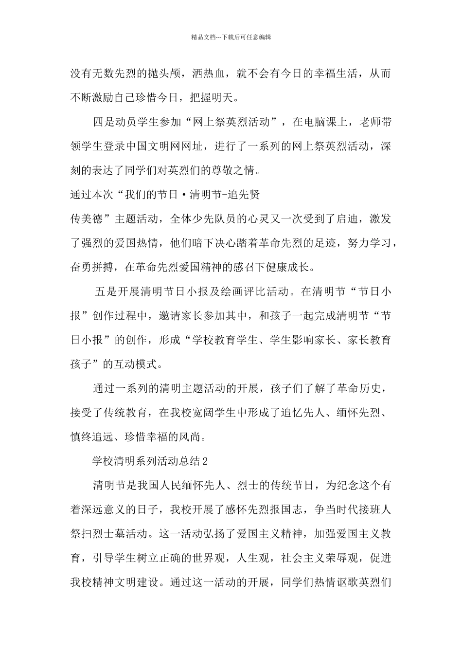 学校清明系列活动总结最新10篇_第2页