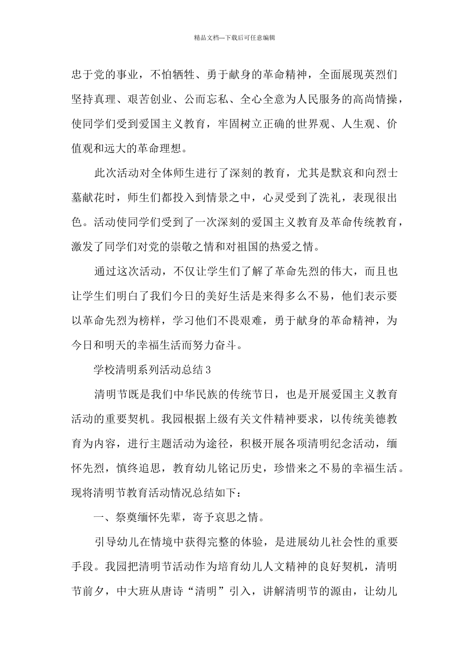 学校清明系列活动总结最新10篇_第3页