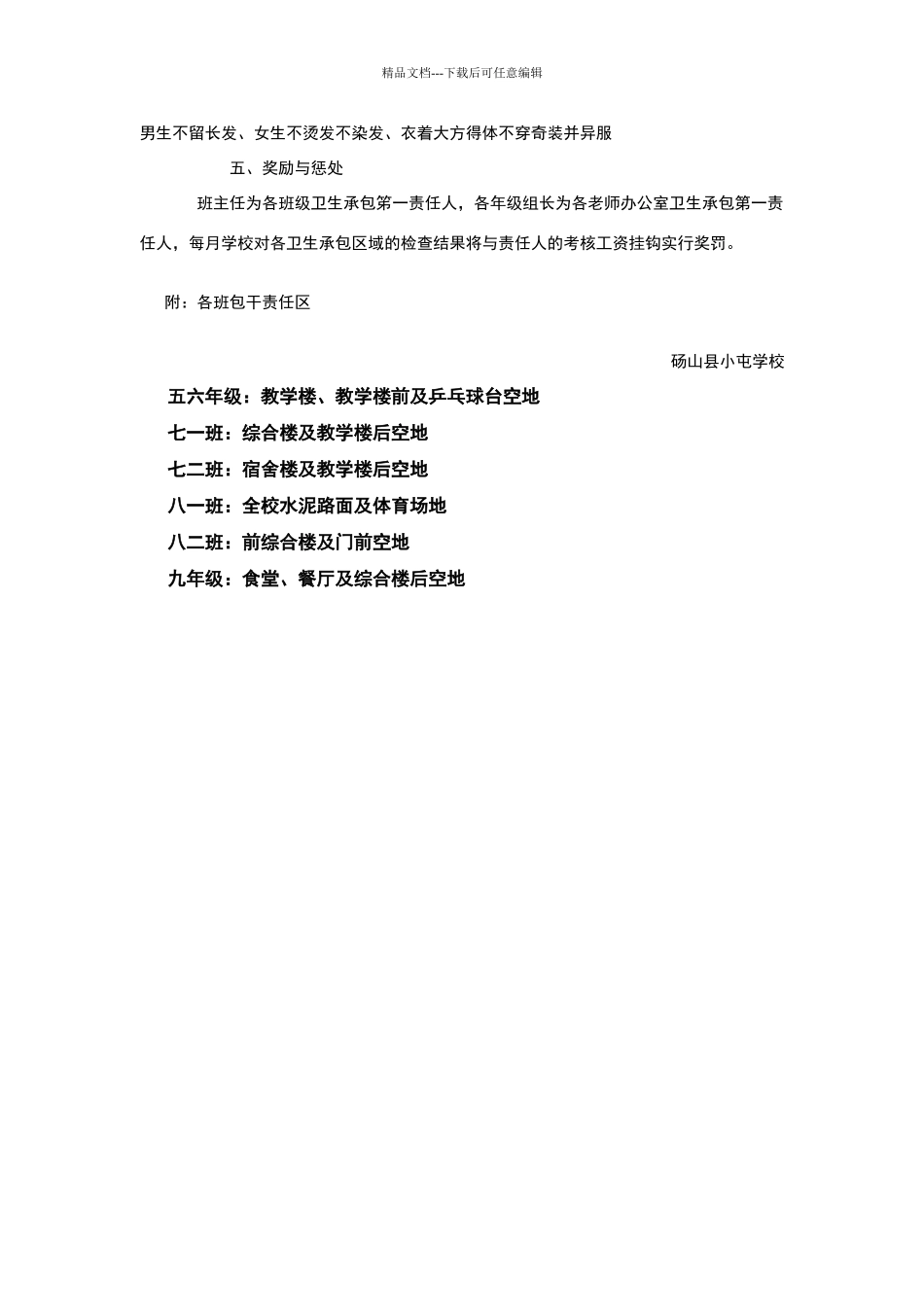 学校清洁卫生包干责任制_第3页