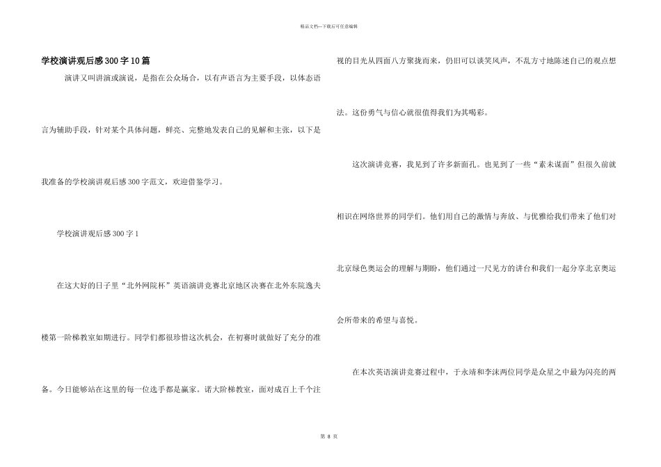 学校演讲观后感300字10篇_第1页