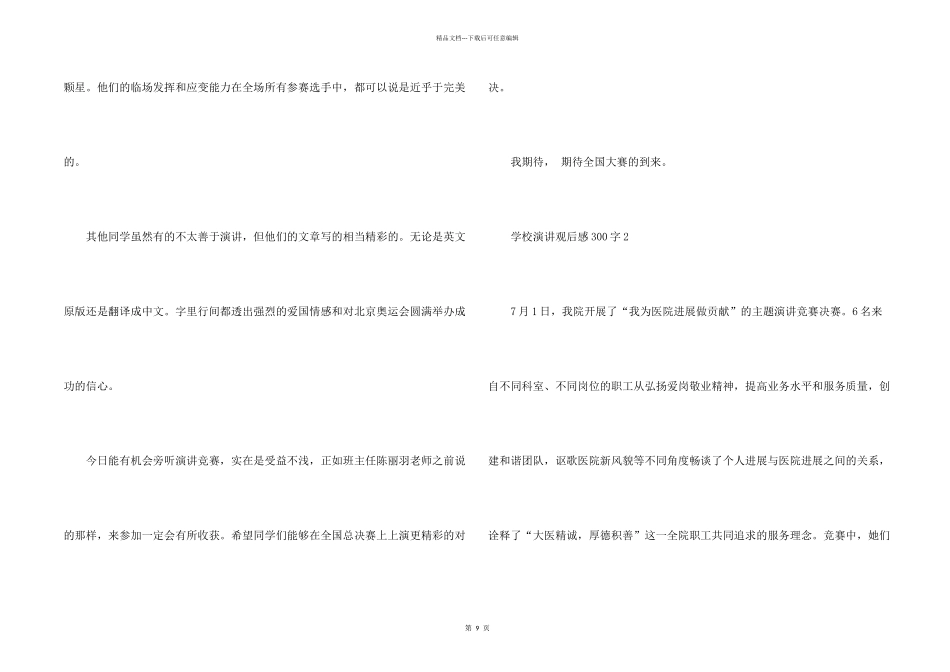 学校演讲观后感300字10篇_第2页
