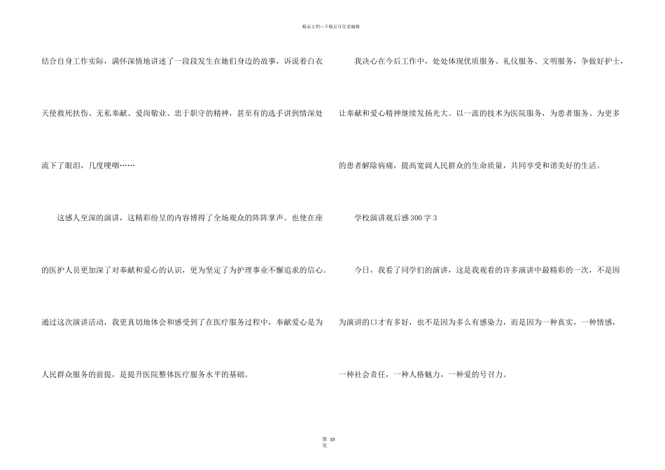 学校演讲观后感300字10篇_第3页