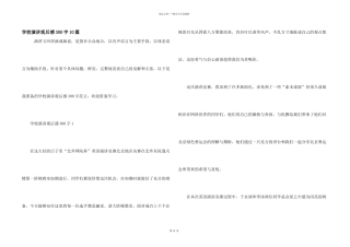 学校演讲观后感300字10篇