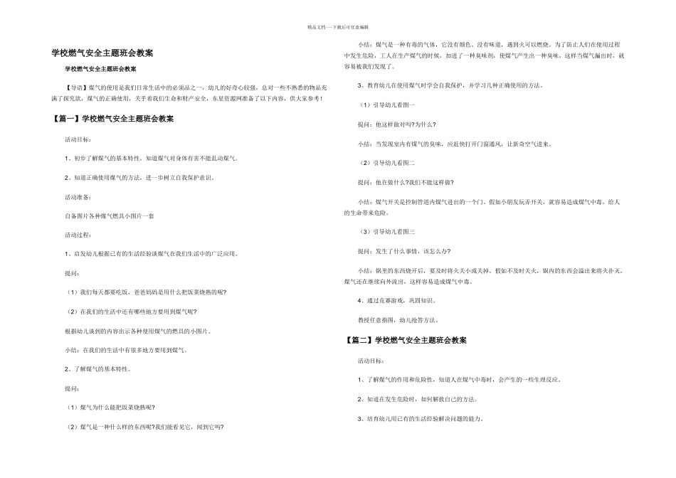 学校燃气安全主题班会教案_第1页