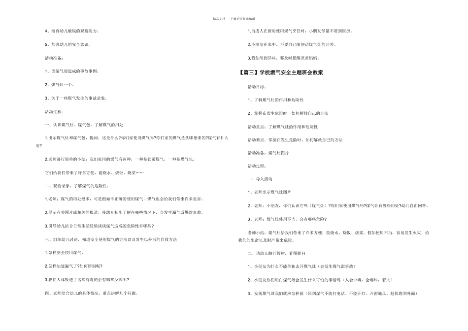 学校燃气安全主题班会教案_第2页