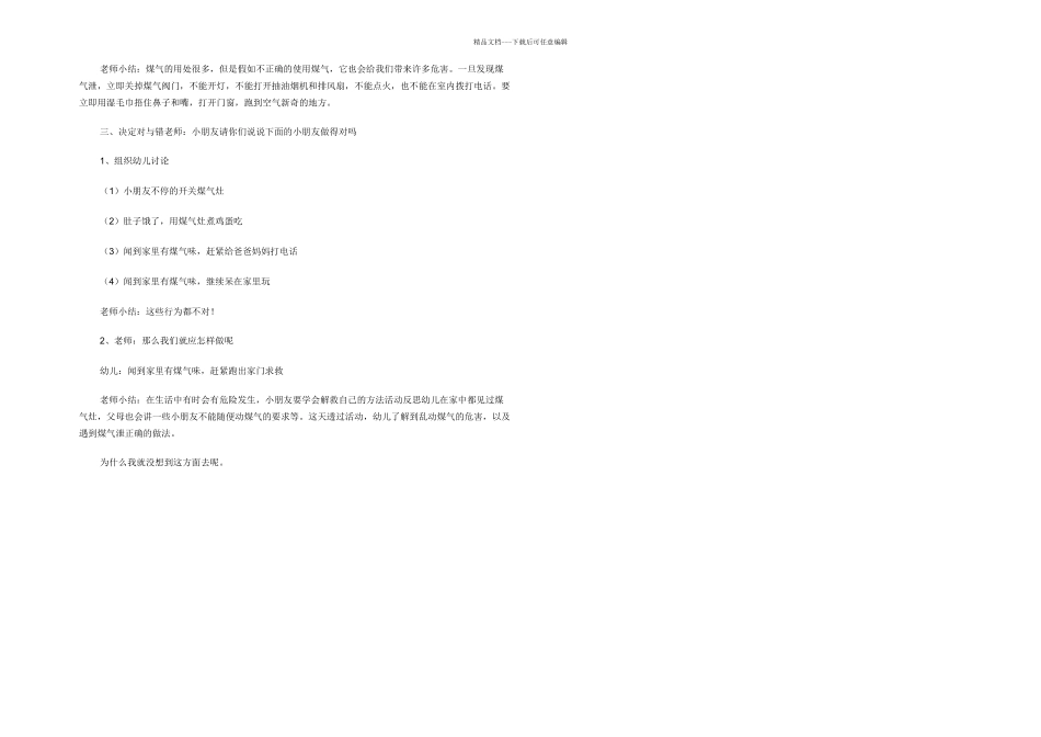 学校燃气安全主题班会教案_第3页