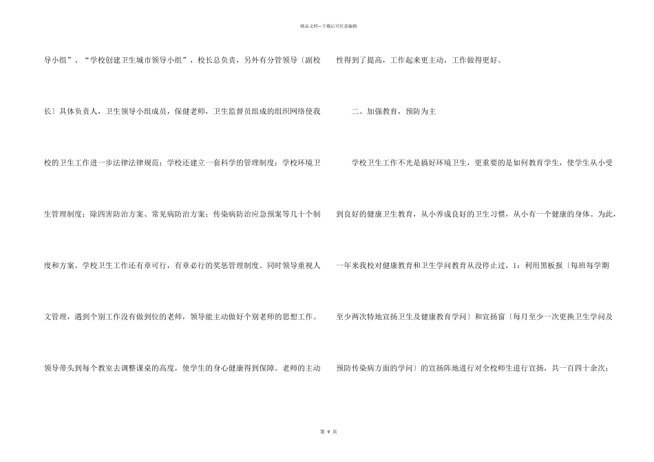 学校爱国卫生工作总结_第2页