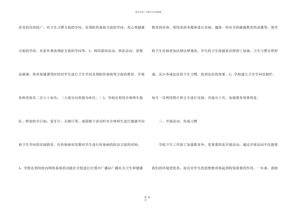 学校爱国卫生工作总结_第3页