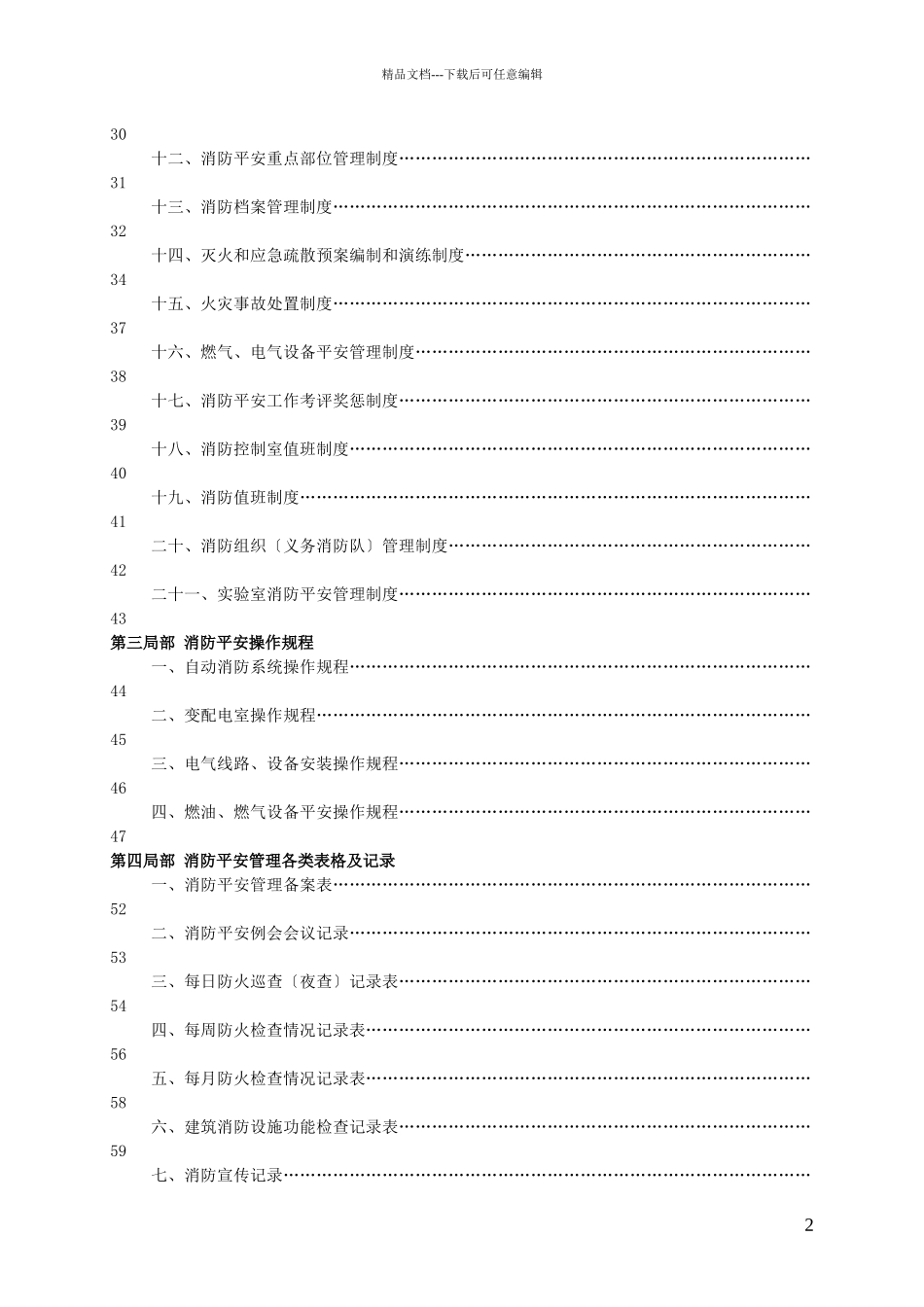 学校消防安全管理教材_第2页