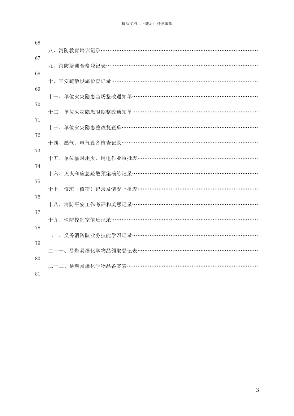 学校消防安全管理教材_第3页