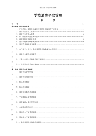 学校消防安全管理教材