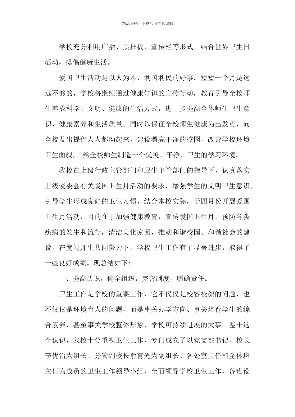 学校爱国卫生运动总结优选参考模板_第3页