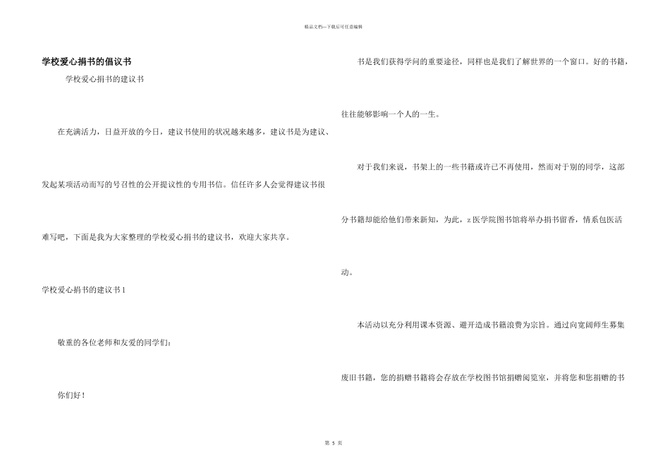 学校爱心捐书的倡议书_第1页