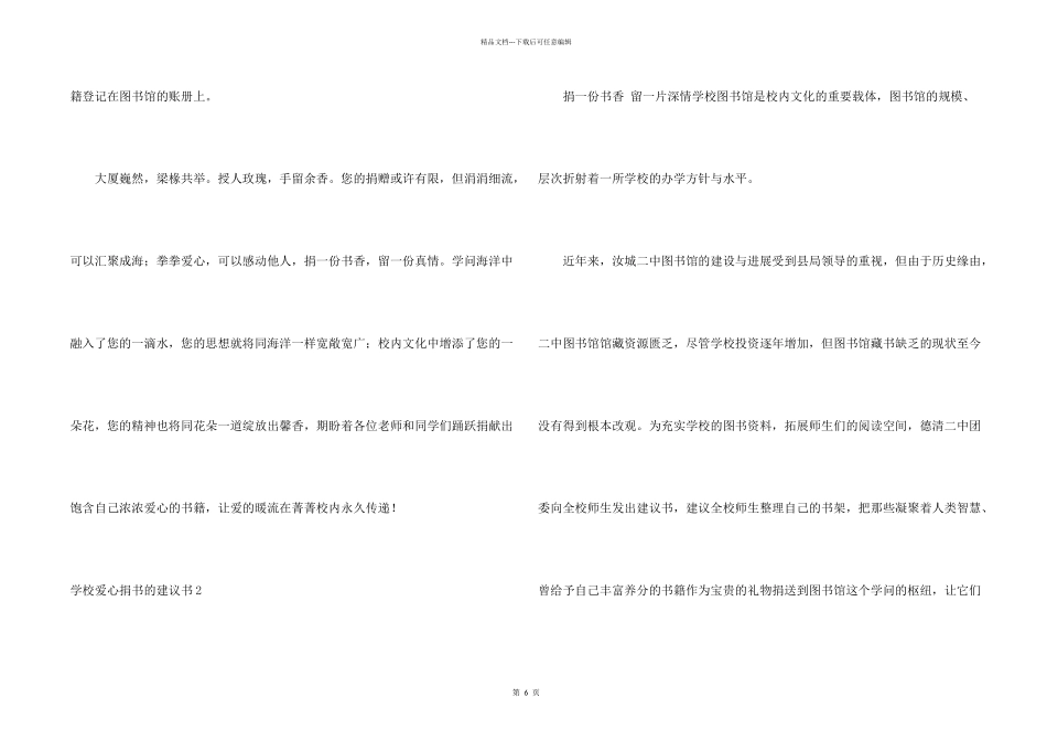 学校爱心捐书的倡议书_第2页