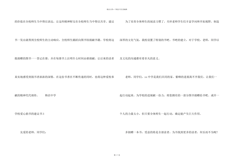 学校爱心捐书的倡议书_第3页