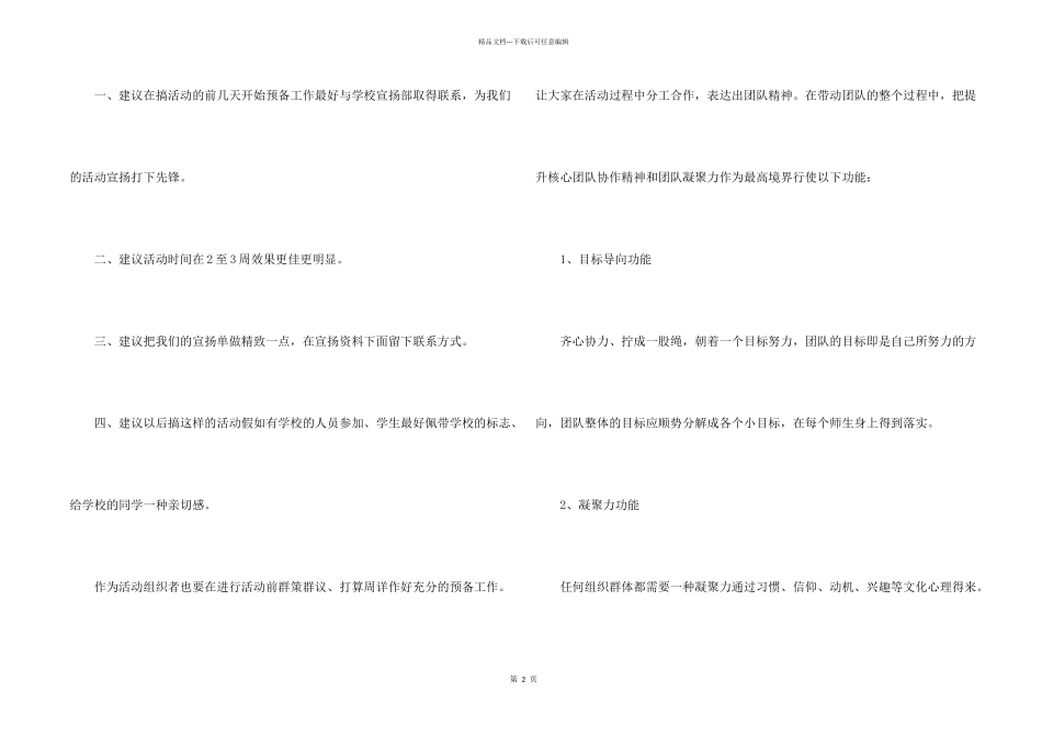 学校爱心捐书活动总结（3篇）_第2页
