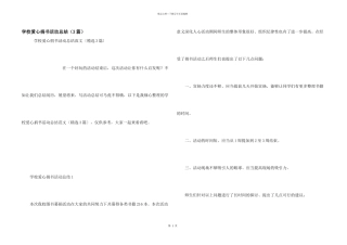 学校爱心捐书活动总结（3篇）