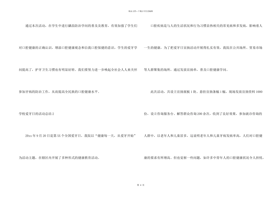 学校爱牙日的活动总结_第2页