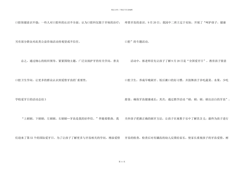 学校爱牙日的活动总结_第3页