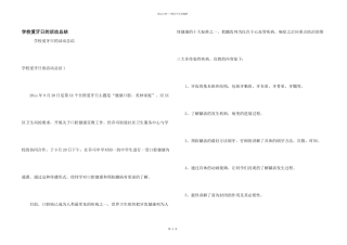 学校爱牙日的活动总结