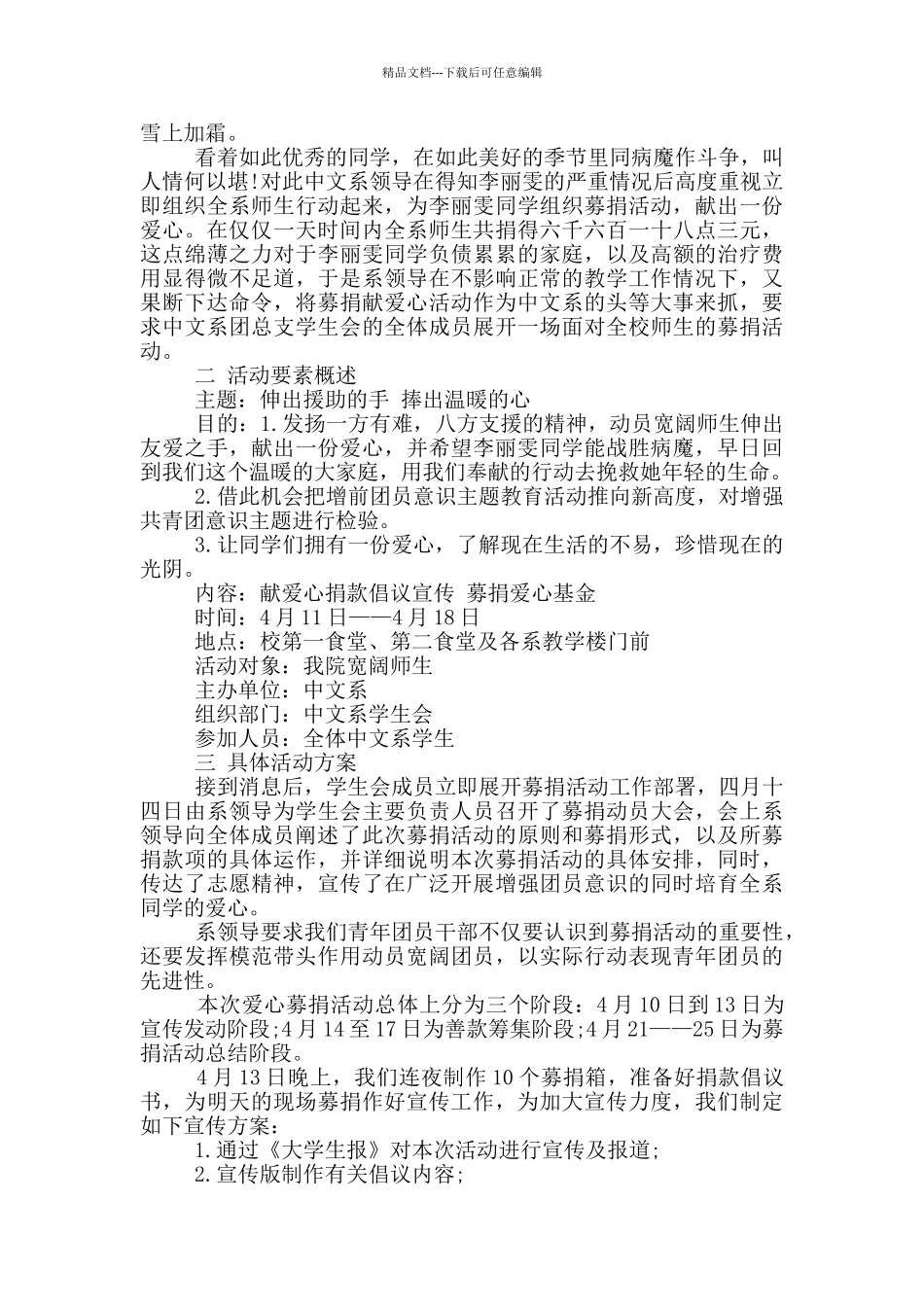 学校爱心捐赠活动总结_第2页