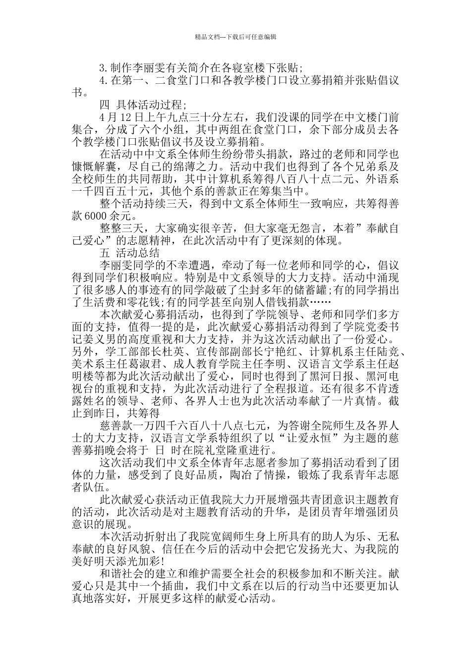 学校爱心捐赠活动总结_第3页