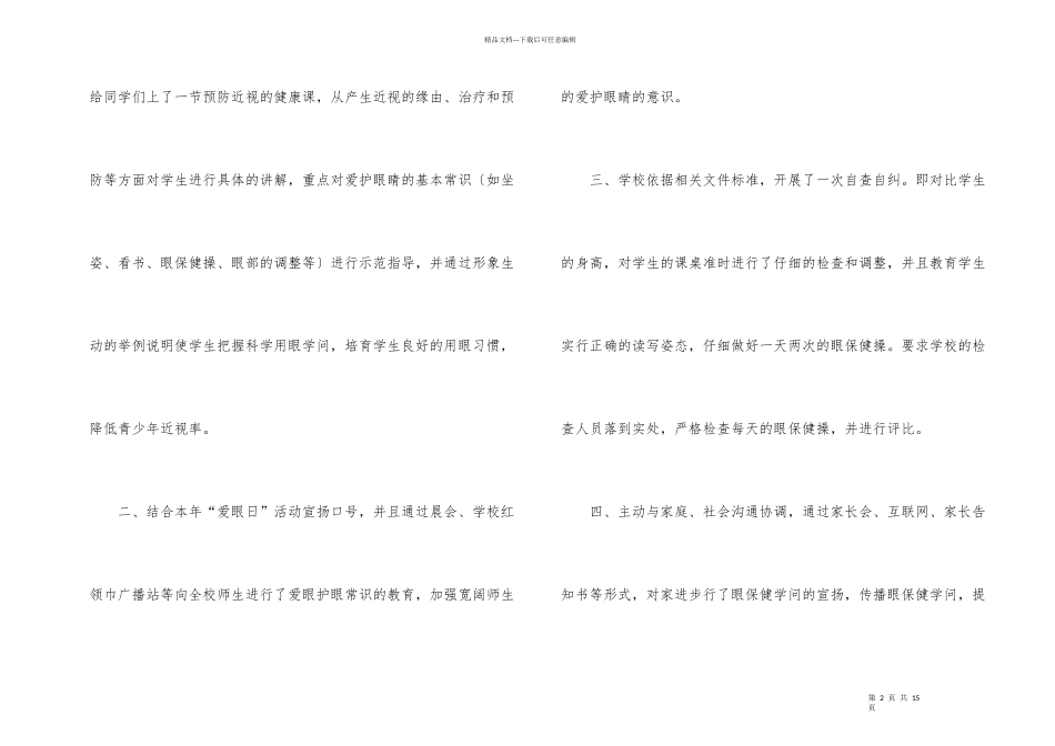 学校爱眼日宣传活动总结_第2页