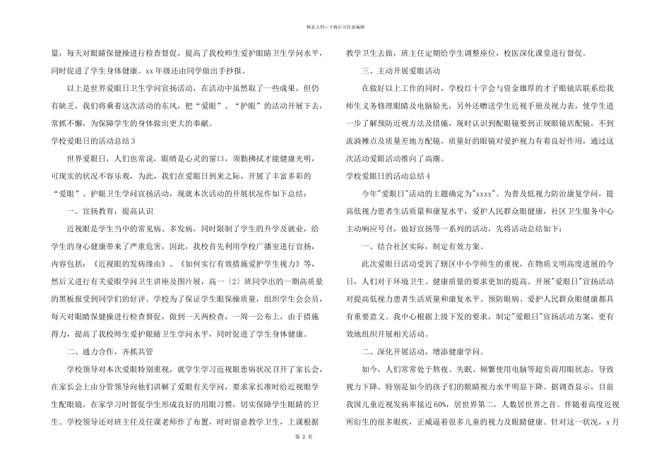 学校爱眼日的活动总结_第2页