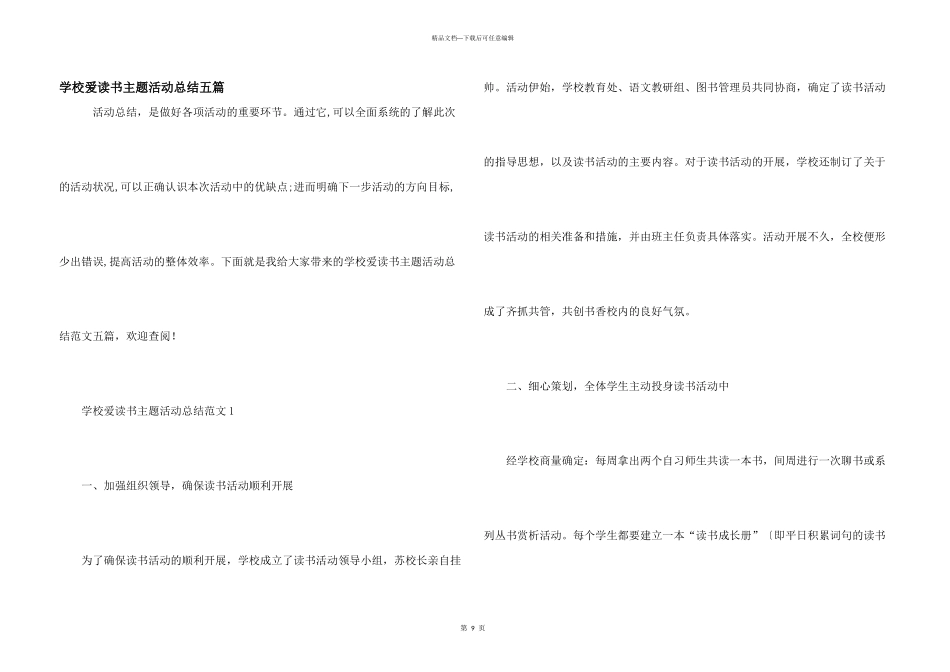 学校爱读书主题活动总结五篇_第1页