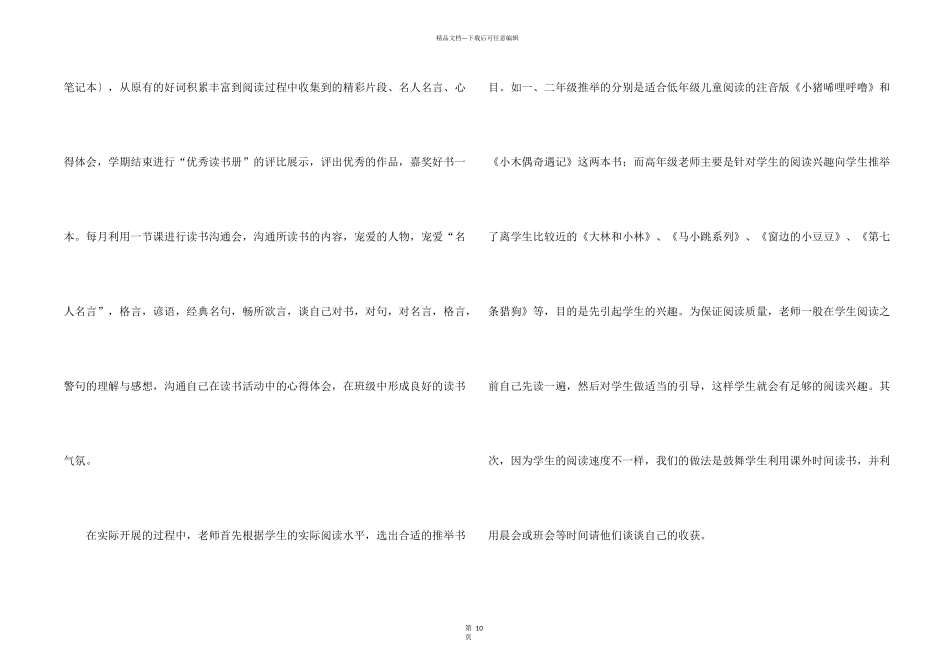 学校爱读书主题活动总结五篇_第2页