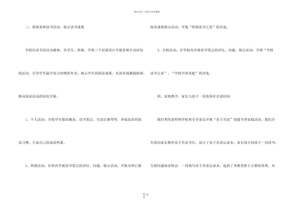 学校爱读书主题活动总结五篇_第3页