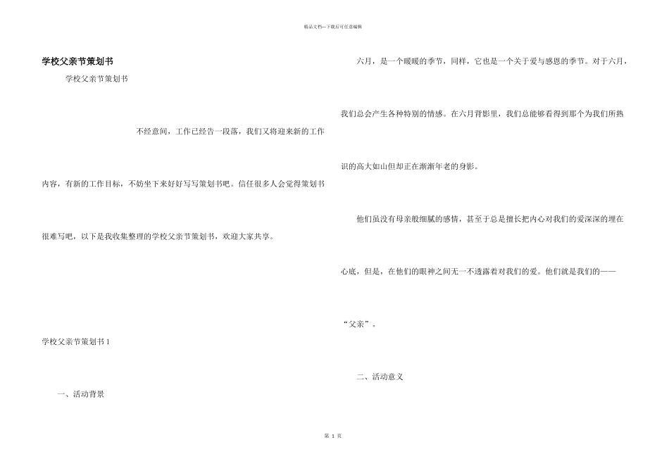 学校父亲节策划书_第1页