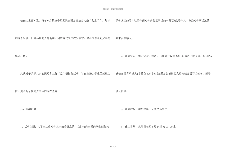 学校父亲节策划书_第2页