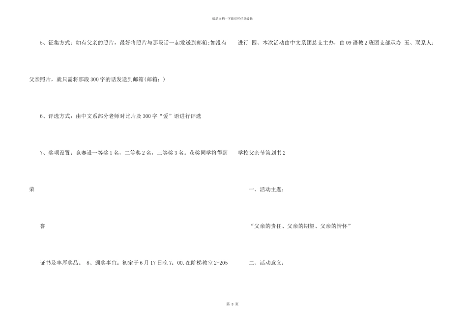 学校父亲节策划书_第3页
