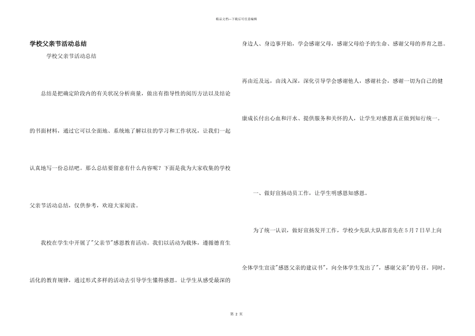 学校父亲节活动总结_第1页