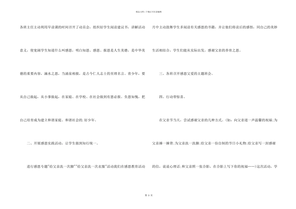 学校父亲节活动总结_第2页