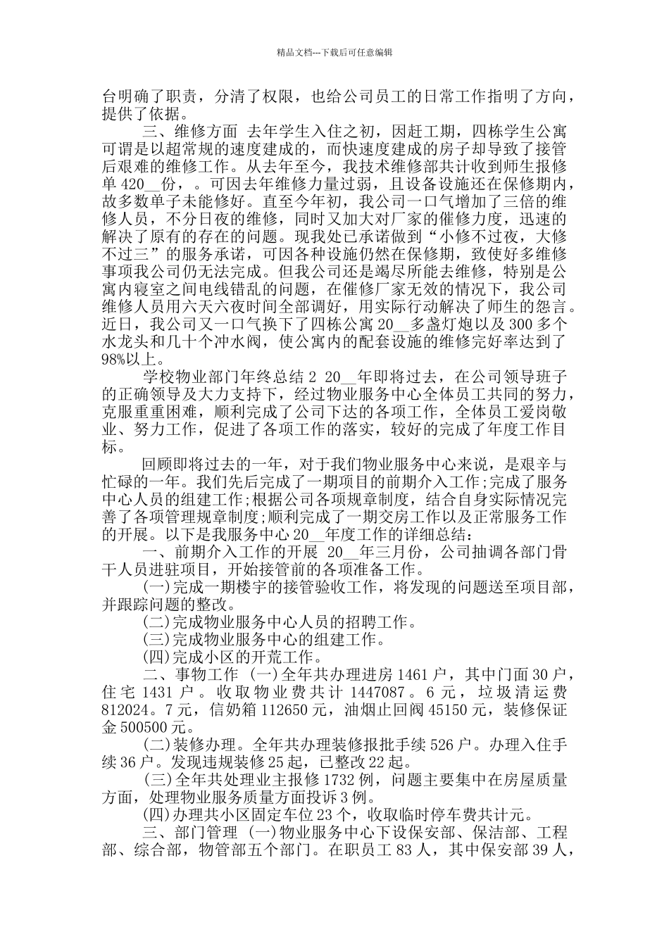 学校物业部门年终工作总结_第2页