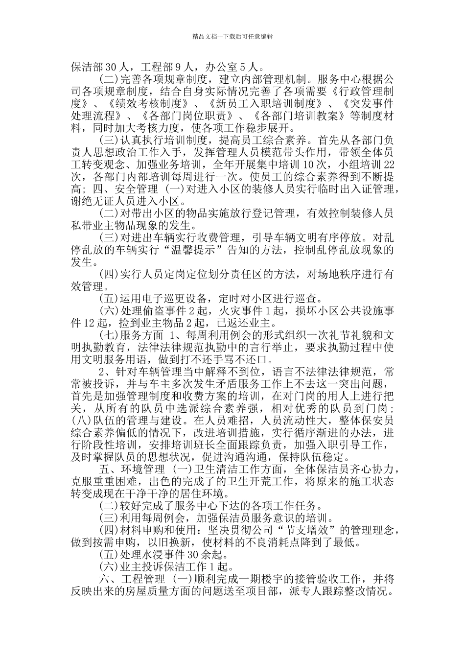 学校物业部门年终工作总结_第3页