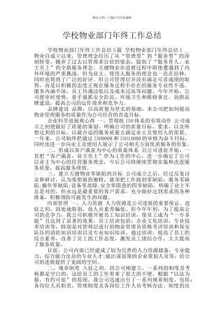 学校物业部门年终工作总结