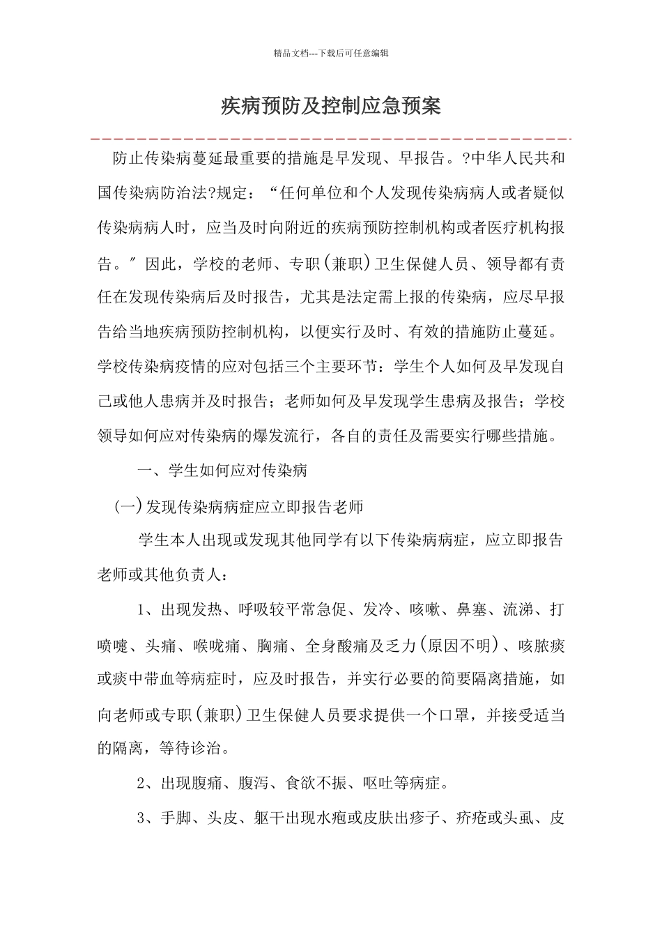 学校物业考查目标_第1页