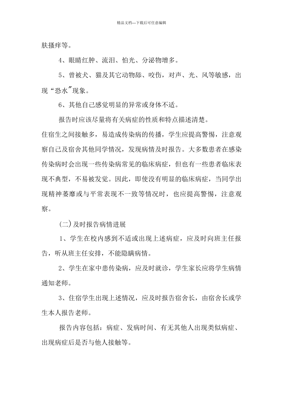 学校物业考查目标_第2页