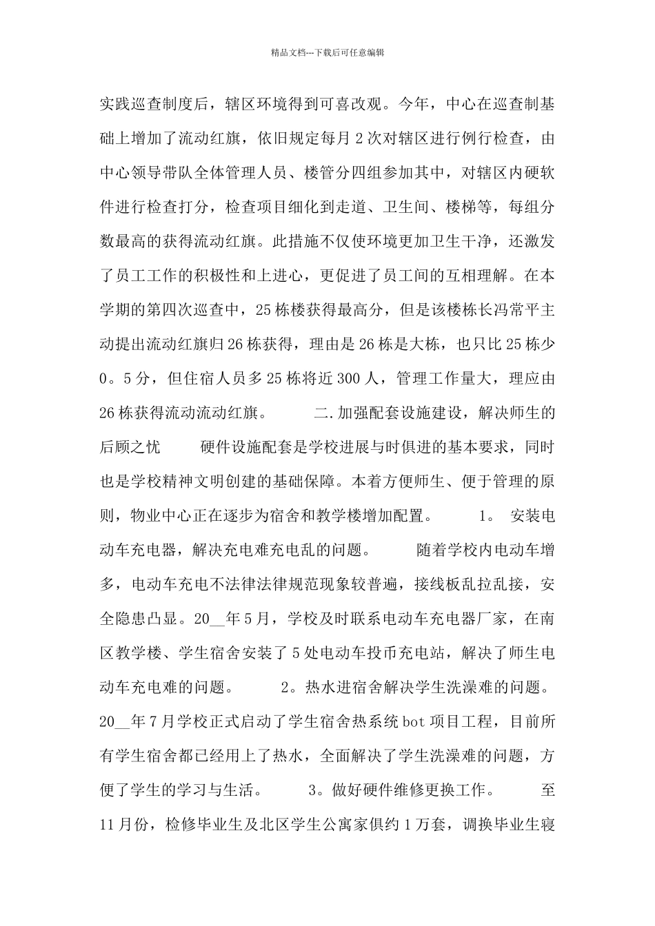 学校物业部门年终工作总结五篇_第2页
