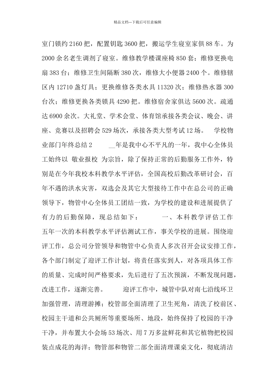 学校物业部门年终工作总结五篇_第3页