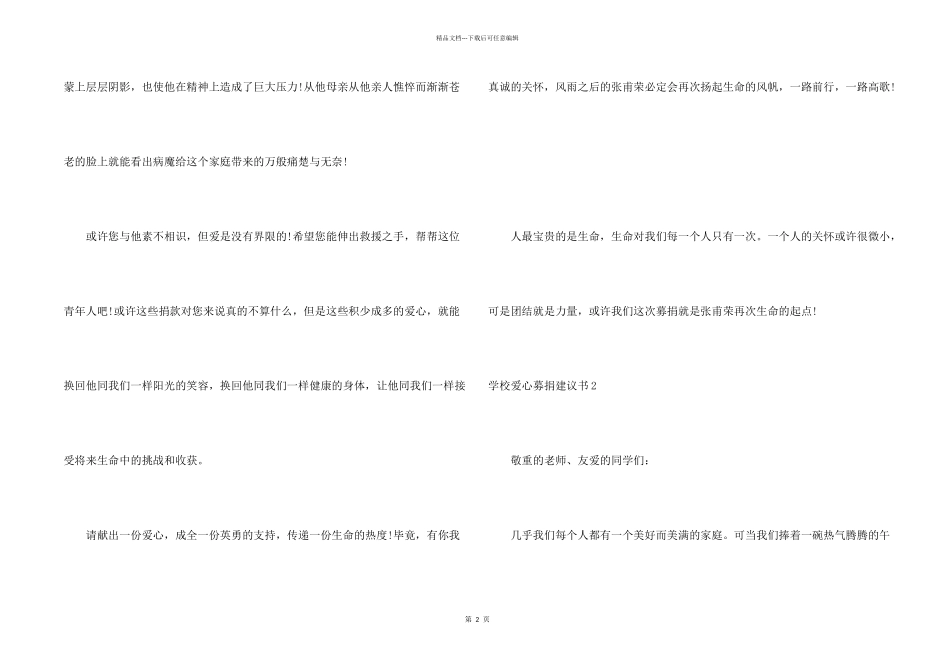 学校爱心募捐倡议书_第2页