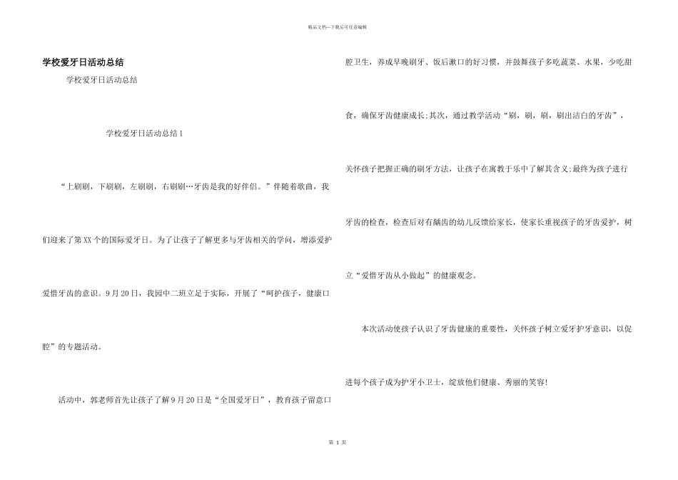 学校爱牙日活动总结_第1页