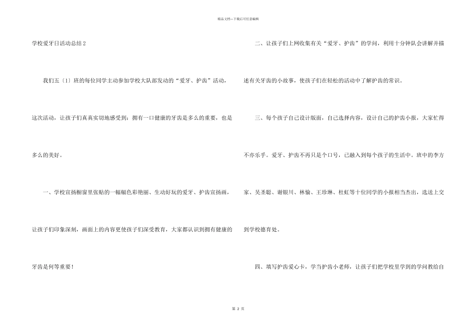 学校爱牙日活动总结_第2页